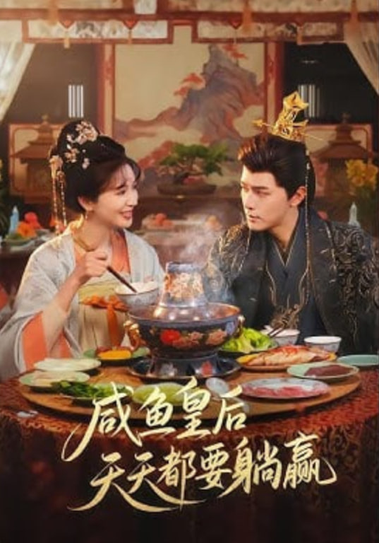 你也有今天